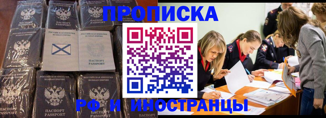 временная регистрация 2026 в Ейске